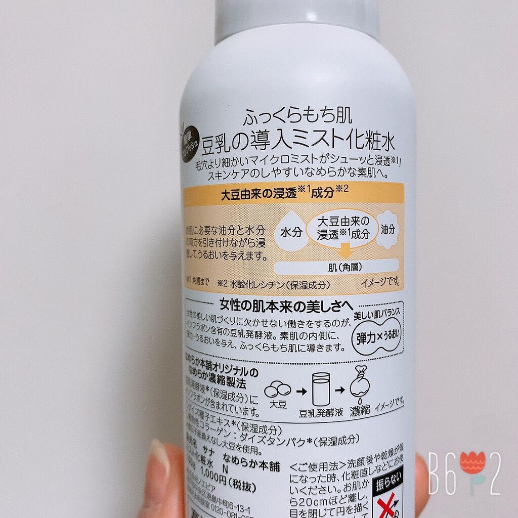 なめらか本舗 マイクロミスト化粧水 NC/なめらか本舗/ミスト状化粧水を使ったクチコミ(2枚目)