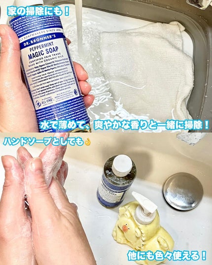 マジックソープ ペパーミント/ドクターブロナー/ボディソープを使ったクチコミ(6枚目)