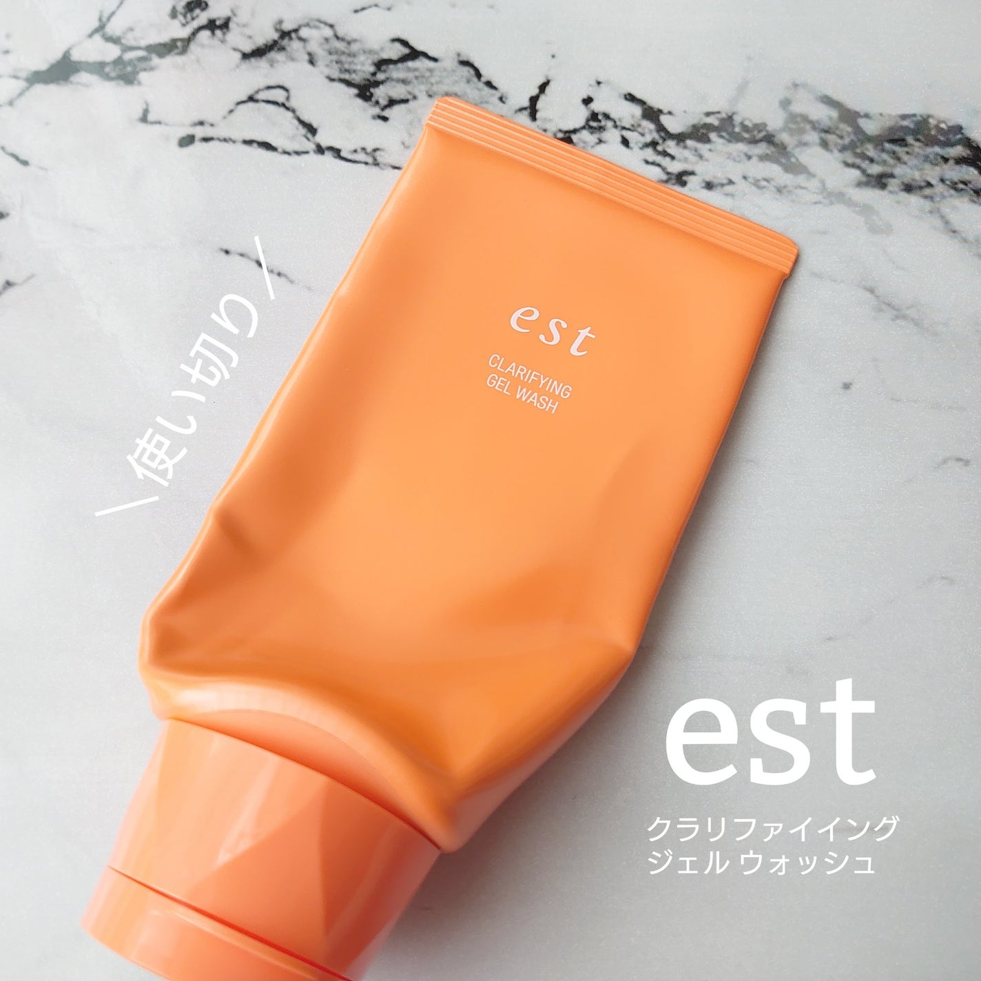 エスト クラリファイイング ジェル ウォッシュ/est/その他洗顔料を使ったクチコミ(1枚目)
