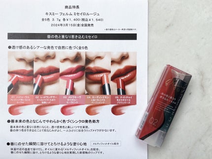 キスミー フェルム ミセイロルージュ/キスミー フェルム/口紅を使ったクチコミ(4枚目)