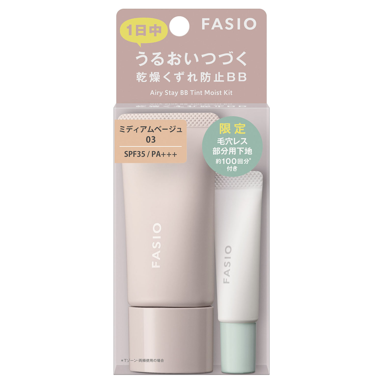 (限定キット)03 ミディアムベージュ 30g+ポア スムース プライマー 00 クリアホワイト5g