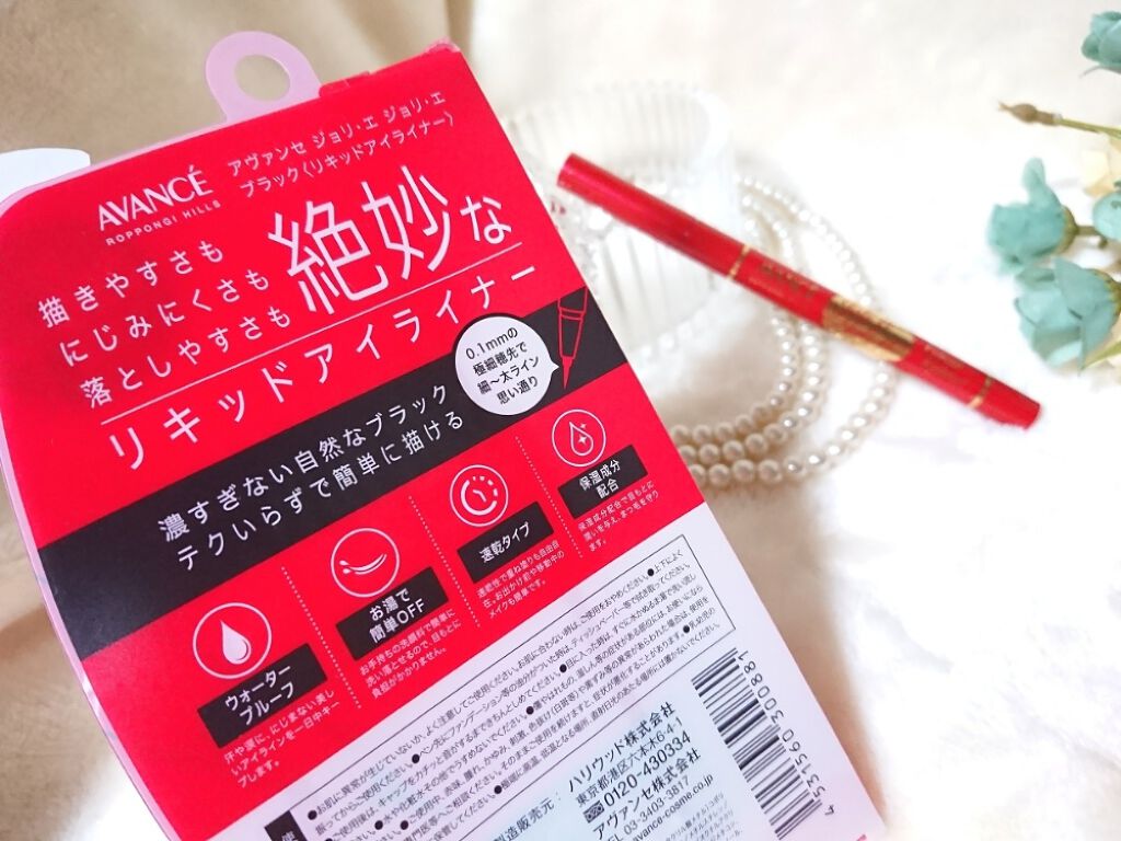 アヴァンセ ジョリ・エ ジョリ・エ リキッドアイライナー/アヴァンセ/リキッドアイライナーを使ったクチコミ（2枚目）