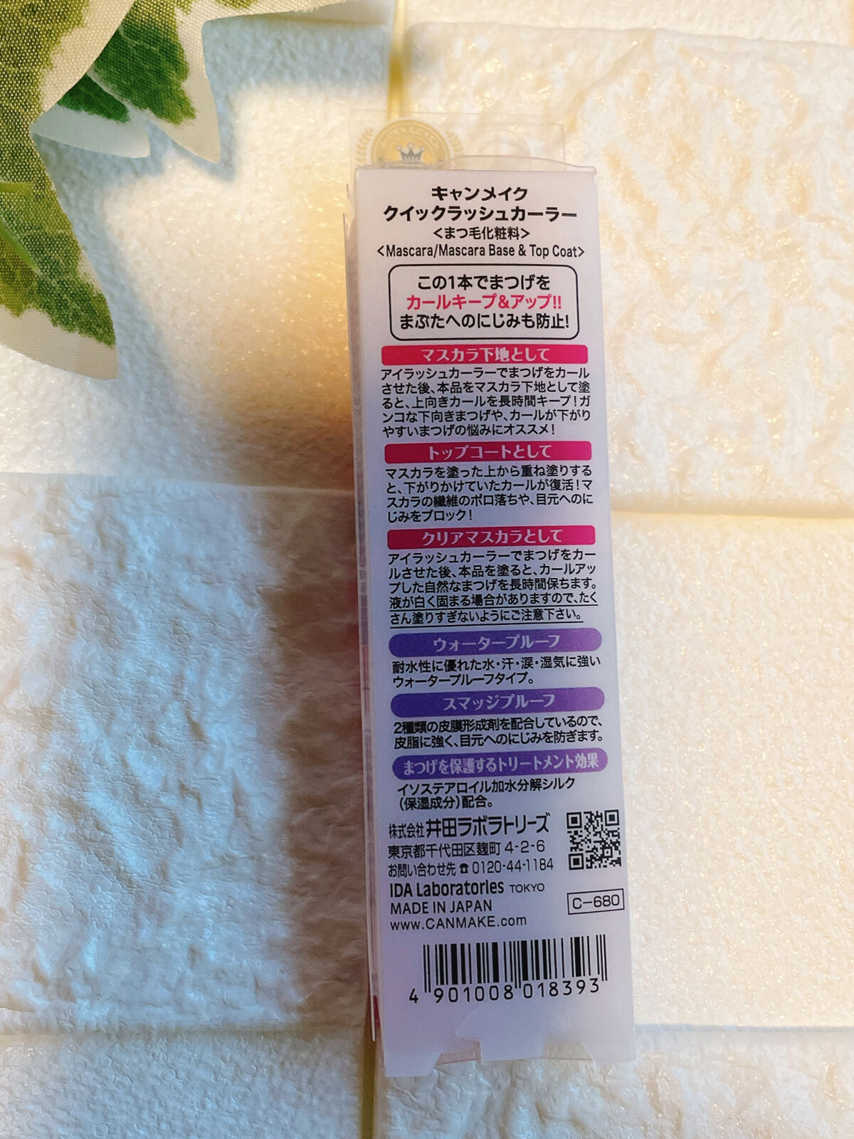 クイックラッシュカーラー/キャンメイク/マスカラ下地を使ったクチコミ（3枚目）