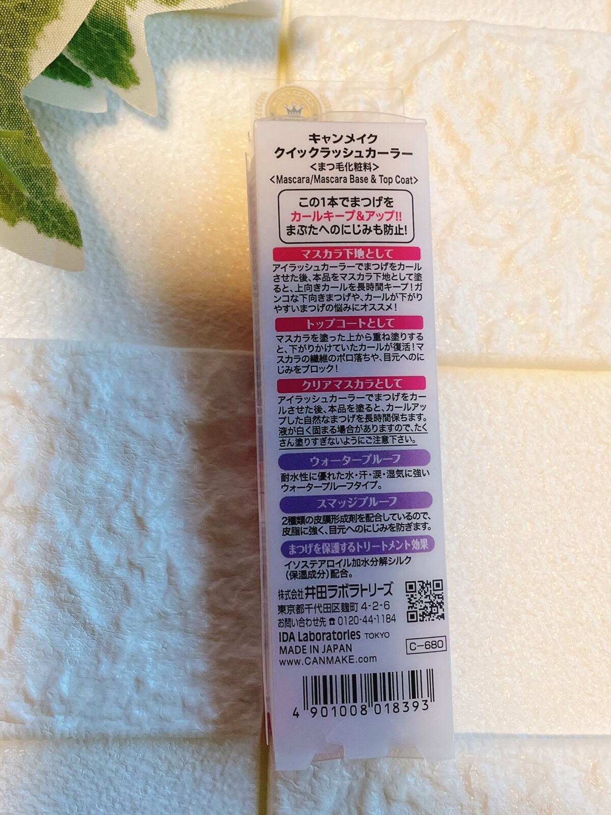 クイックラッシュカーラー/キャンメイク/マスカラ下地を使ったクチコミ(3枚目)