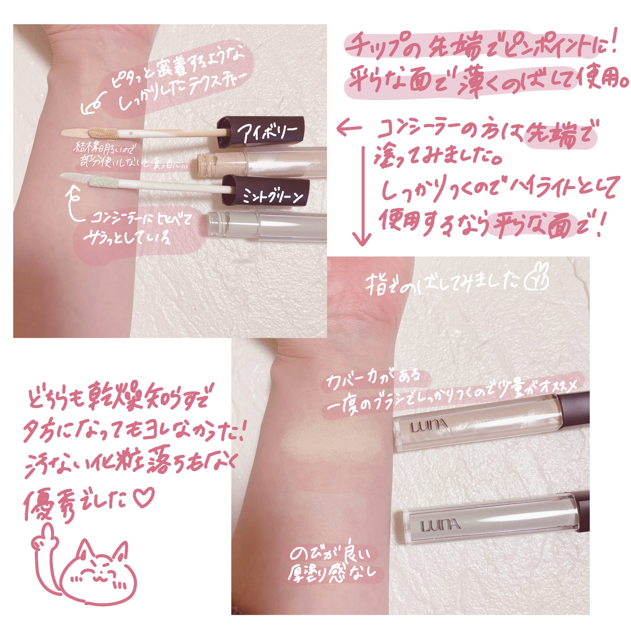 ロングラスティングコレクター/LUNA/リキッドコンシーラーを使ったクチコミ（3枚目）