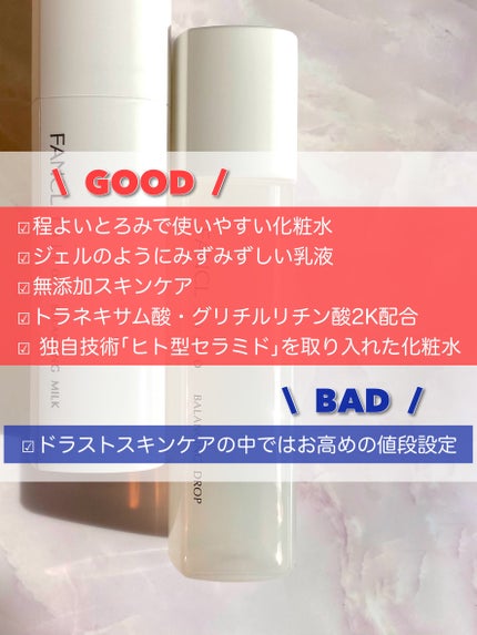 トイロ バランシングドロップ<医薬部外品>(化粧液)/ファンケル/化粧水を使ったクチコミ(9枚目)