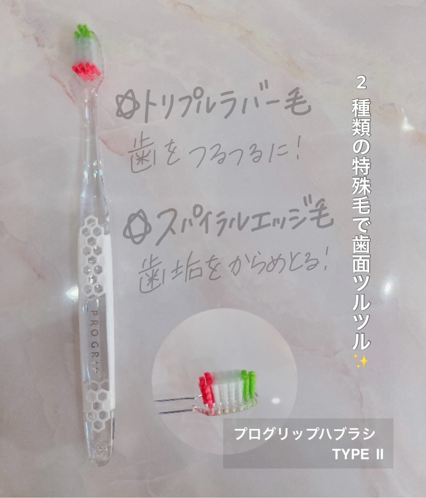 プログリップハブラシ typeⅠ/エビス/歯ブラシを使ったクチコミ(3枚目)