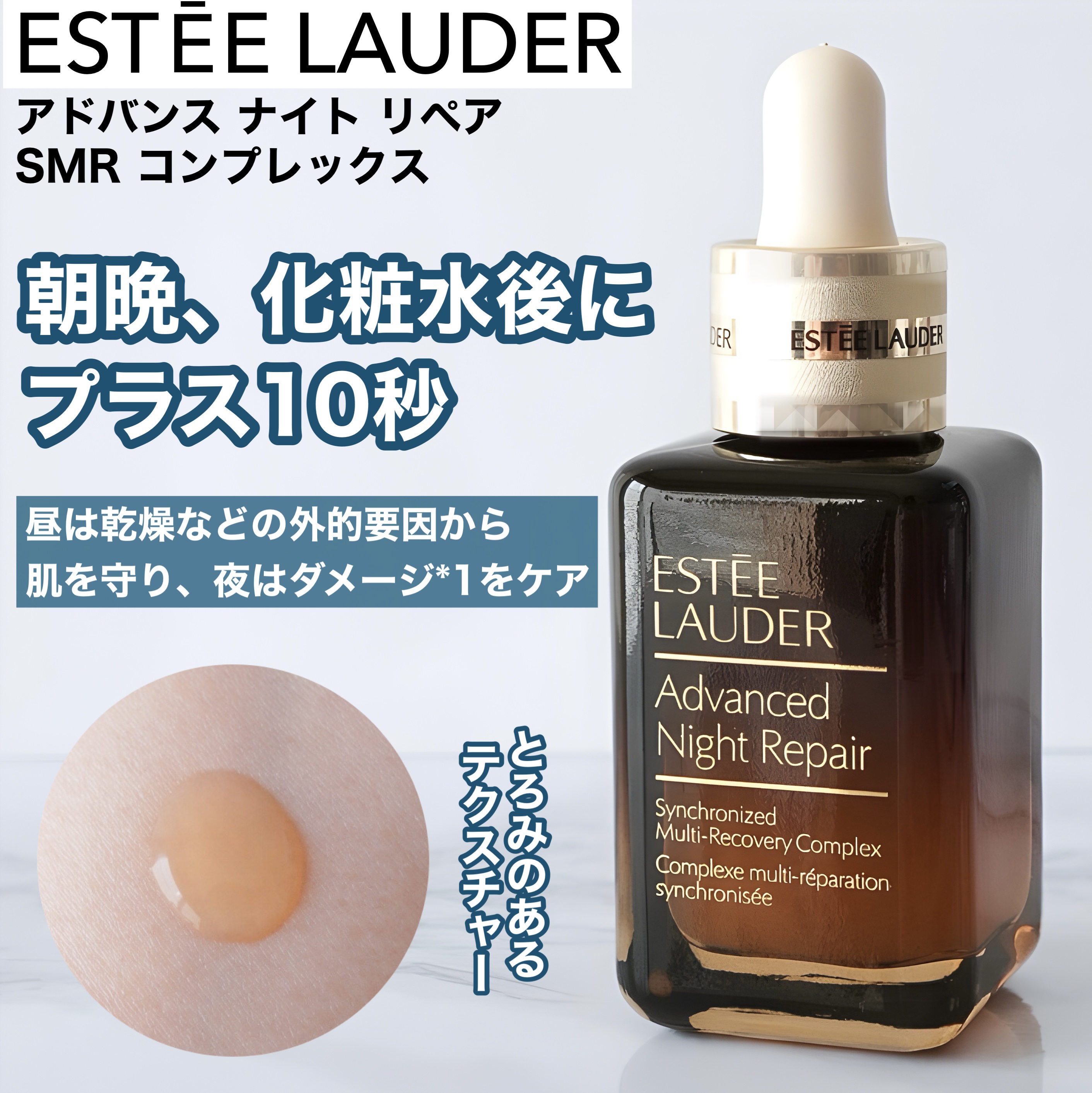 アドバンス ナイト リペア SMR コンプレックス/ESTEE LAUDER/美容液を使ったクチコミ（1枚目）