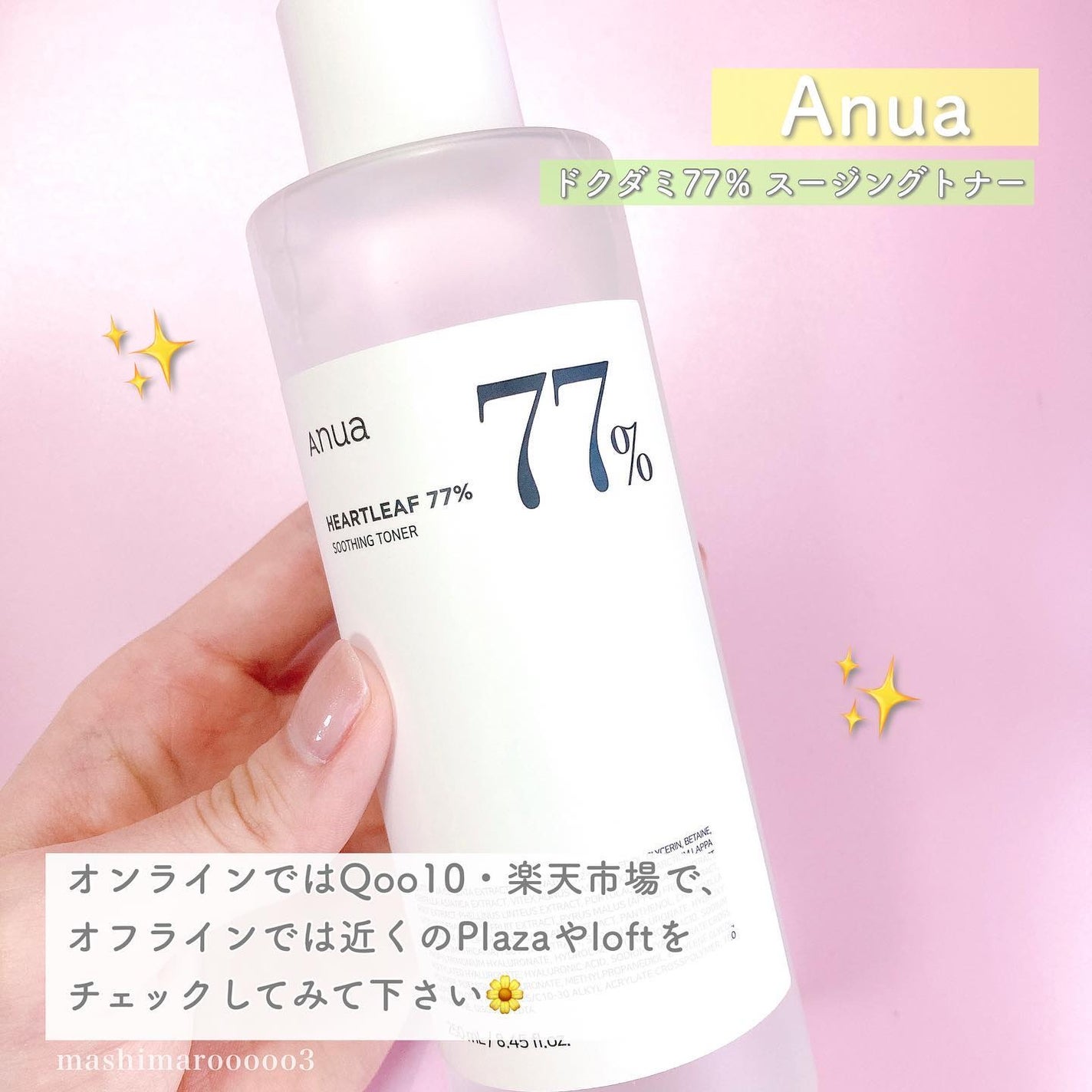 ドクダミ 77 スージングトナー/Anua/化粧水を使ったクチコミ(6枚目)