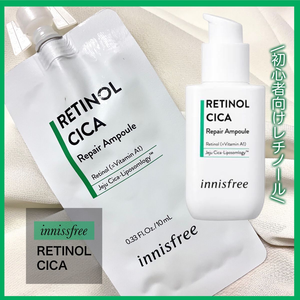 レチノール　シカ　リペア　セラム 【旧】50mL/innisfree/美容液を使ったクチコミ（1枚目）