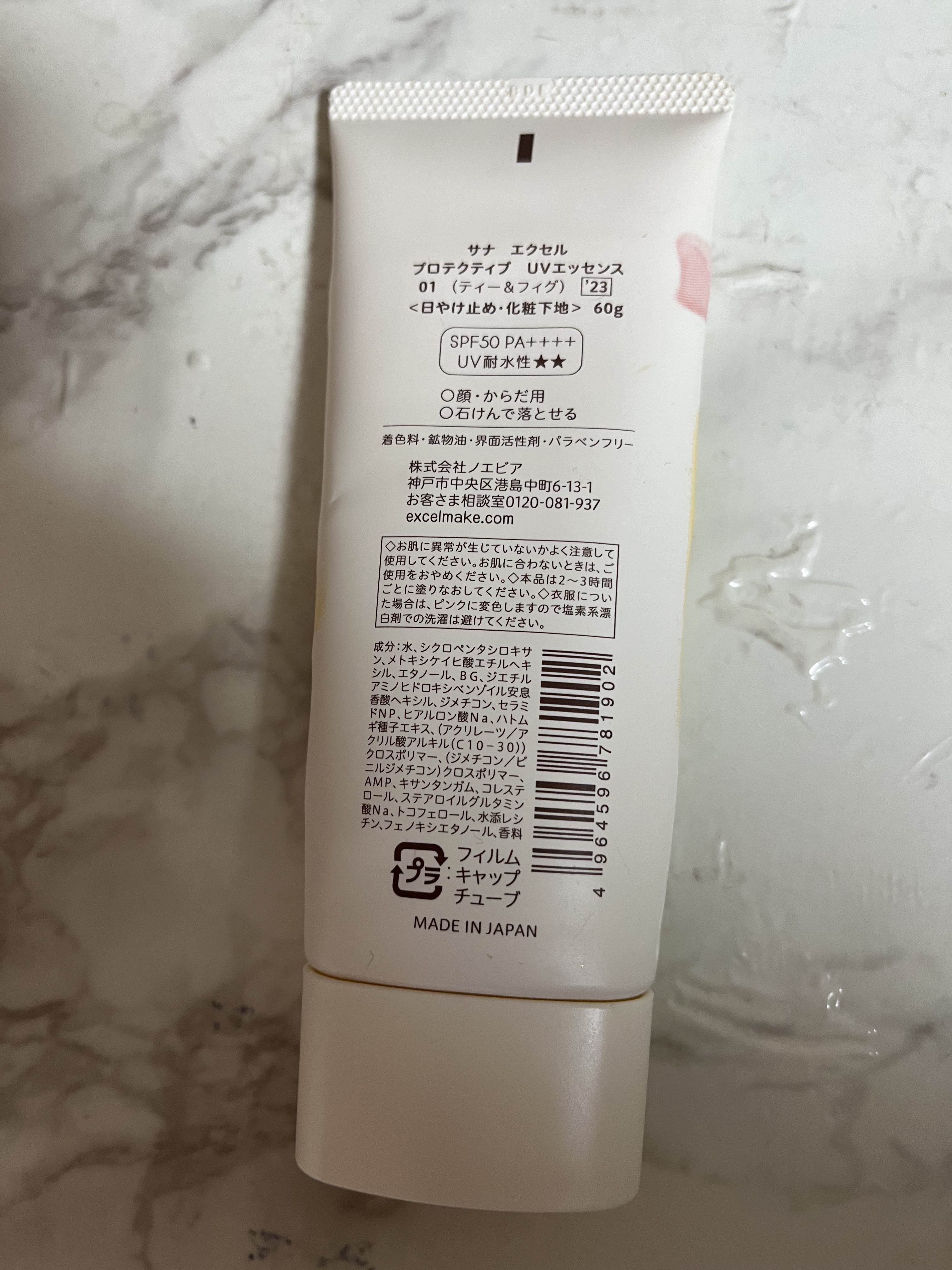 プロテクティブ UVエッセンス 01 ティー＆フィグ(’23)/excel/日焼け止めローションを使ったクチコミ（2枚目）