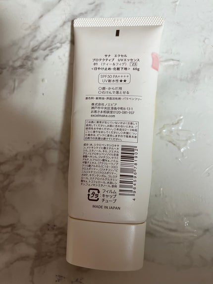 プロテクティブ UVエッセンス/excel/日焼け止めローションを使ったクチコミ(2枚目)