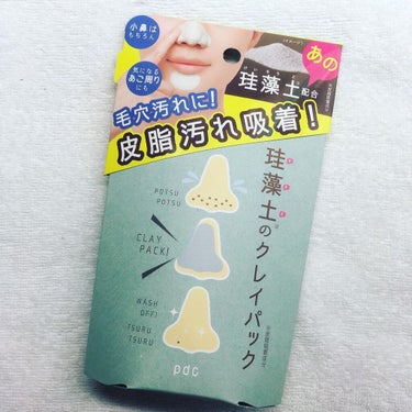 リフターナ　珪藻土パック/pdc/洗い流すパック・マスクを使ったクチコミ（1枚目）