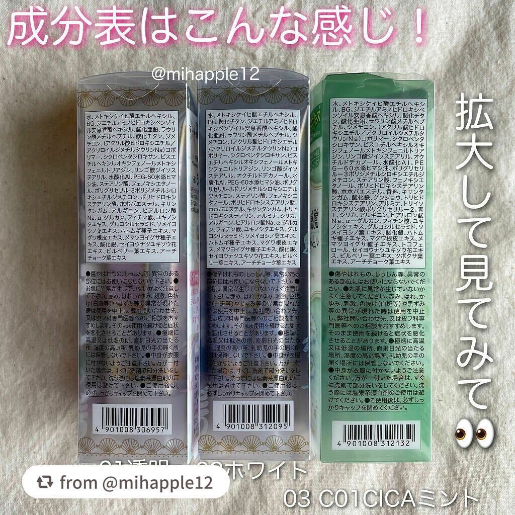 マーメイドスキンジェルUV/キャンメイク/日焼け止めジェルを使ったクチコミ(8枚目)