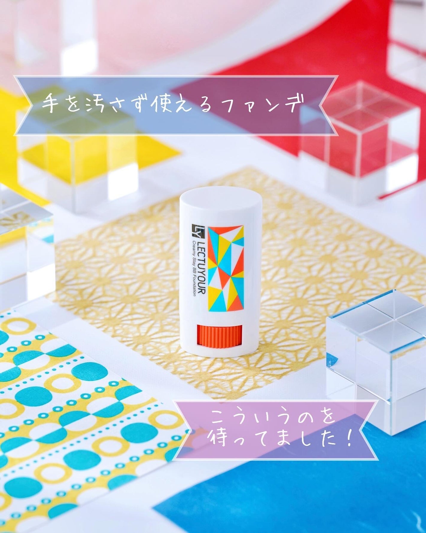 クリーミーステイBBファンデ/LECTUYOUR/その他ファンデーションを使ったクチコミ(1枚目)