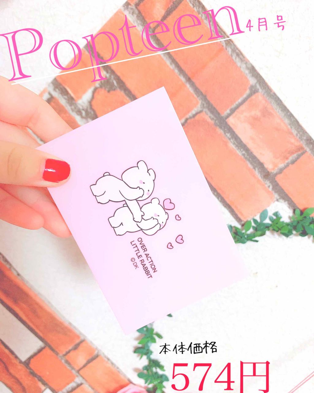 Popteen 2019年4月号/Popteen /雑誌を使ったクチコミ(1枚目)