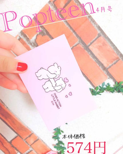 Popteen 2019年4月号/Popteen /雑誌を使ったクチコミ(1枚目)