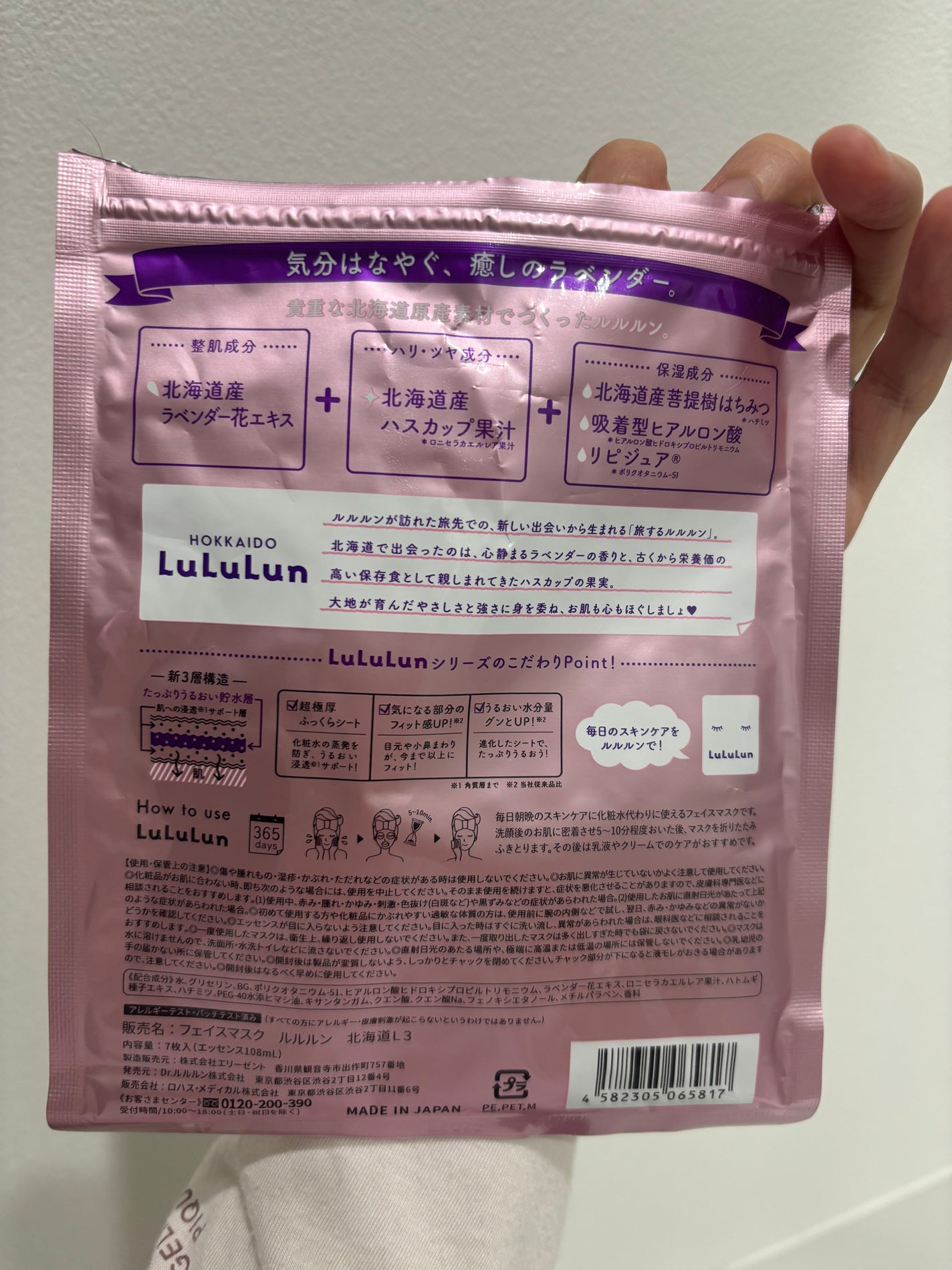 北海道ルルルン(ラベンダーの香り)/ルルルン/シートマスク・パックを使ったクチコミ(3枚目)
