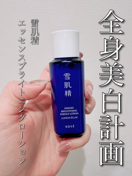 薬用雪肌精 ブライトニング エッセンス ローション/雪肌精/化粧水を使ったクチコミ(1枚目)