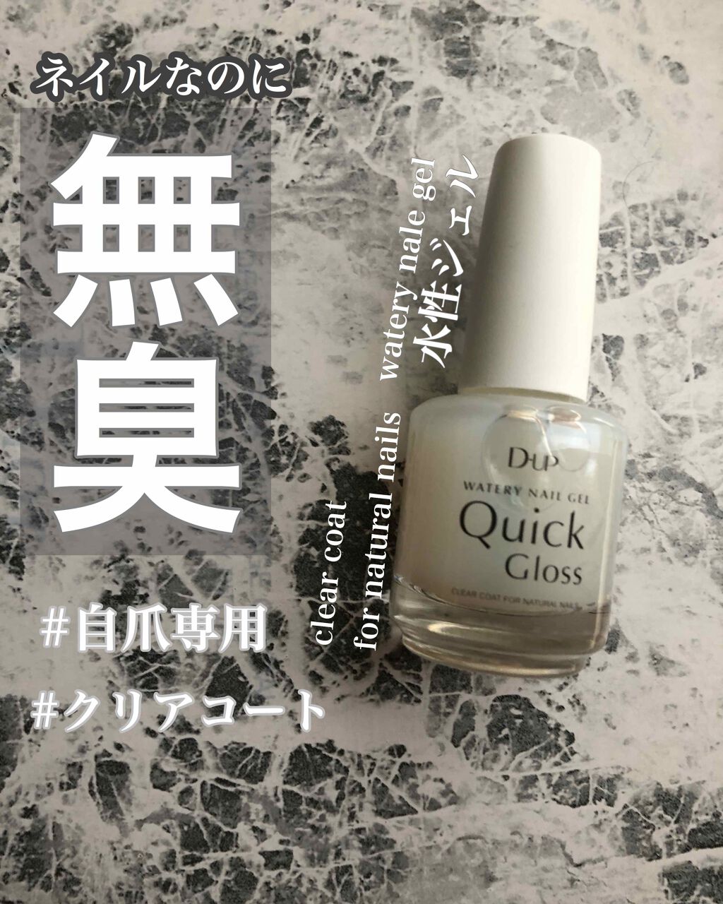 ウォータリーネイルジェル クイックグロス		/D-UP/オールインワンネイルを使ったクチコミ（1枚目）