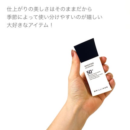 メイクアップベース フェイスレスポンサー/ブリリアージュ/化粧下地を使ったクチコミ(7枚目)