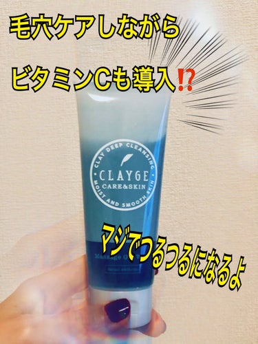 マッサージジェルウォッシュ/CLAYGE/その他洗顔料を使ったクチコミ（1枚目）