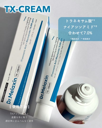 TX-Cream/Dr.Melaxin/フェイスクリームを使ったクチコミ(4枚目)