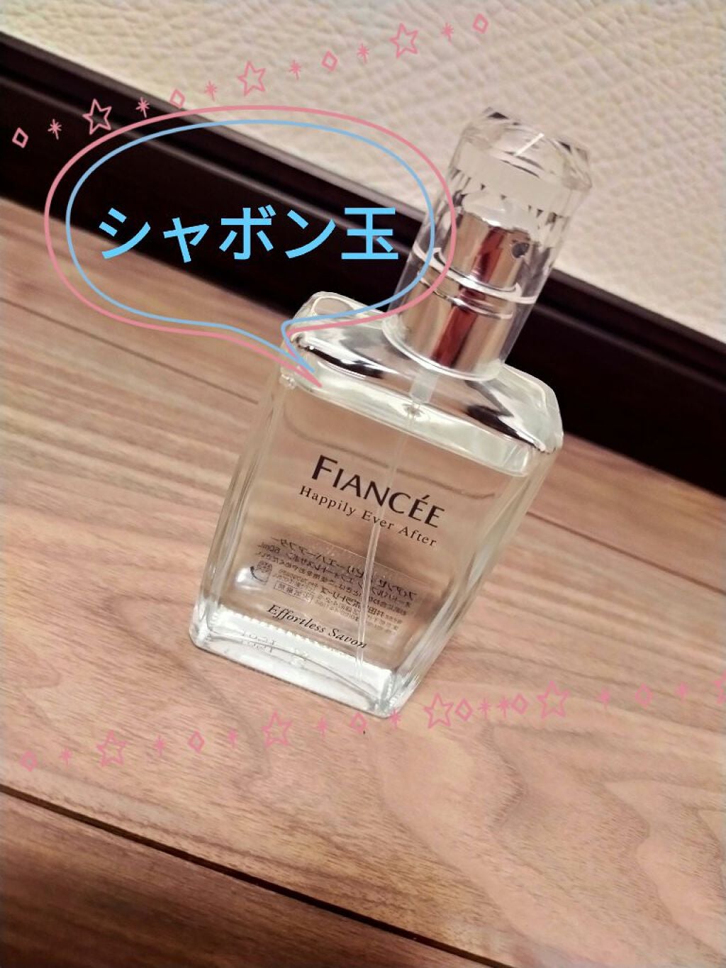 ハピリーエバーアフター オードパルファン エフォートレスサボン/フィアンセ/香水(レディース)を使ったクチコミ(1枚目)