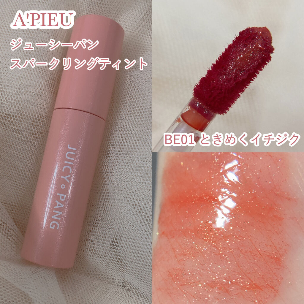アピュー ジューシーパン スパークリングティント/A’pieu/口紅を使ったクチコミ（2枚目）