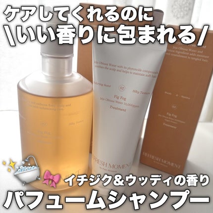 リフレッシュモーメントパフュームシャンプー/トリートメント Fig Fog/Free Moment /市販シャンプーを使ったクチコミ(1枚目)