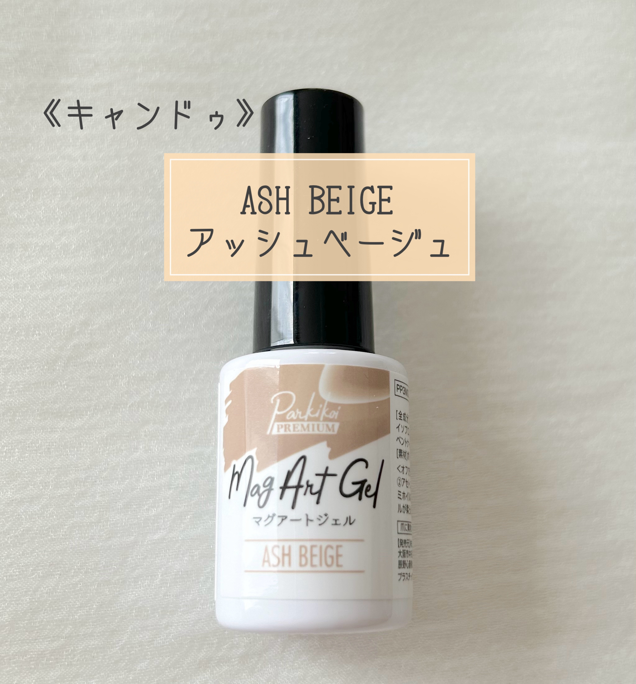 パルP マグアートジェル/parkikoi/ジェルネイルを使ったクチコミ（3枚目）