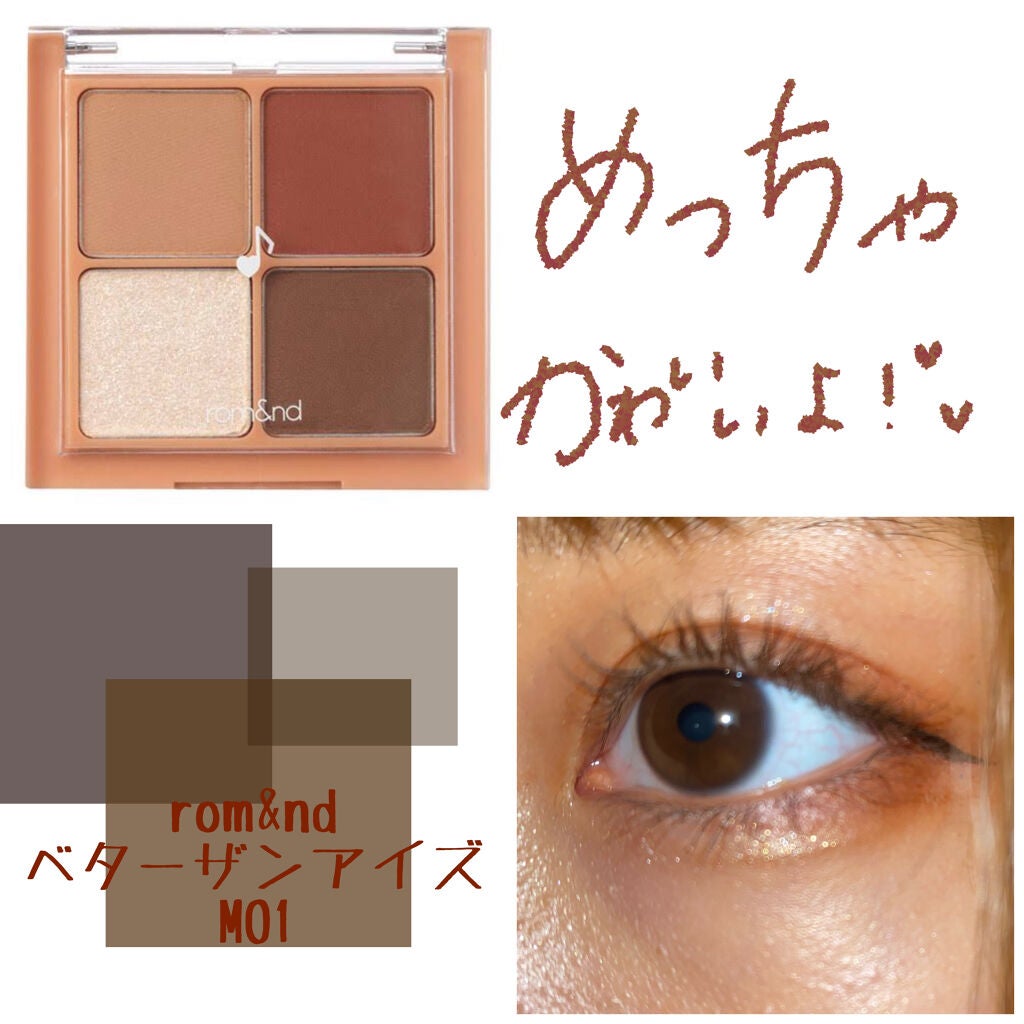 ベターザンアイズ ミュージックシリーズ/rom&nd/アイシャドウパレットを使ったクチコミ(1枚目)