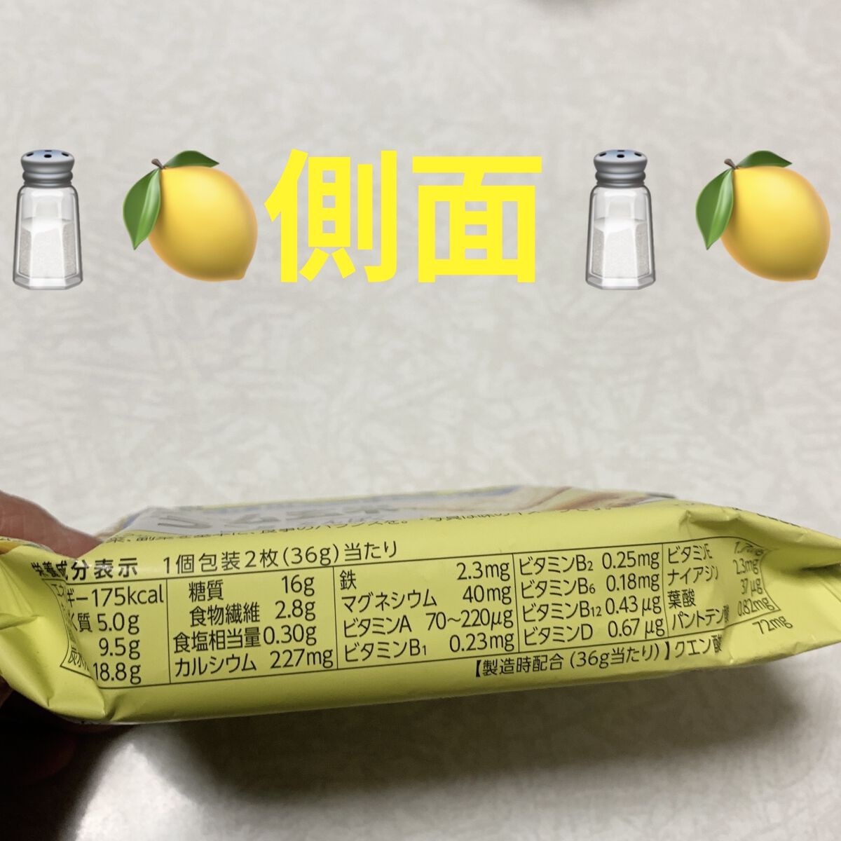 クリーム玄米ブラン塩レモン/アサヒフードアンドヘルスケア/バランス栄養食を使ったクチコミ（3枚目）