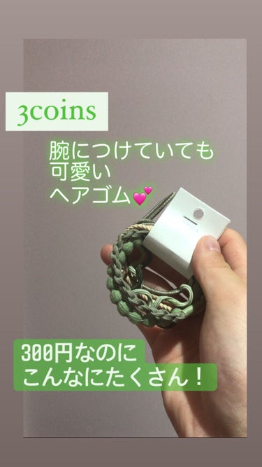 アクセサリー/3COINS/ヘアケアグッズを使ったクチコミ（1枚目）