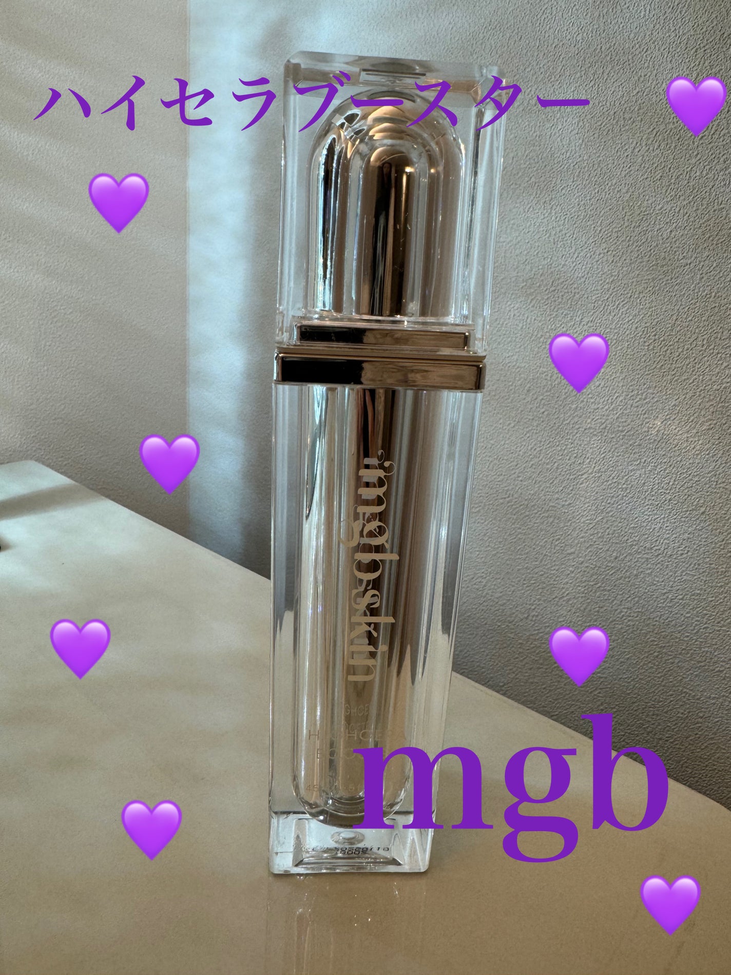 試してみた】ハイセラブースター mgb skinの効果・肌質別の 試してみた】ハイセラブースター mgb skinの効果・肌質別の