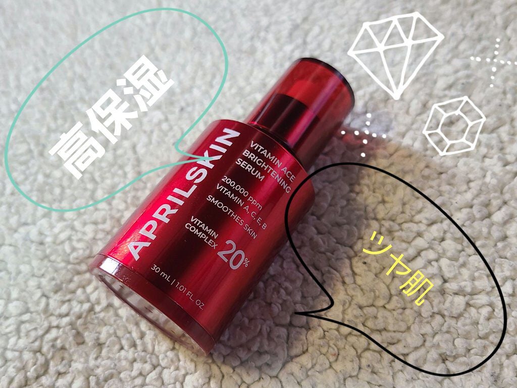 ビタミンACEセラム/APRILSKIN/美容液を使ったクチコミ(1枚目)