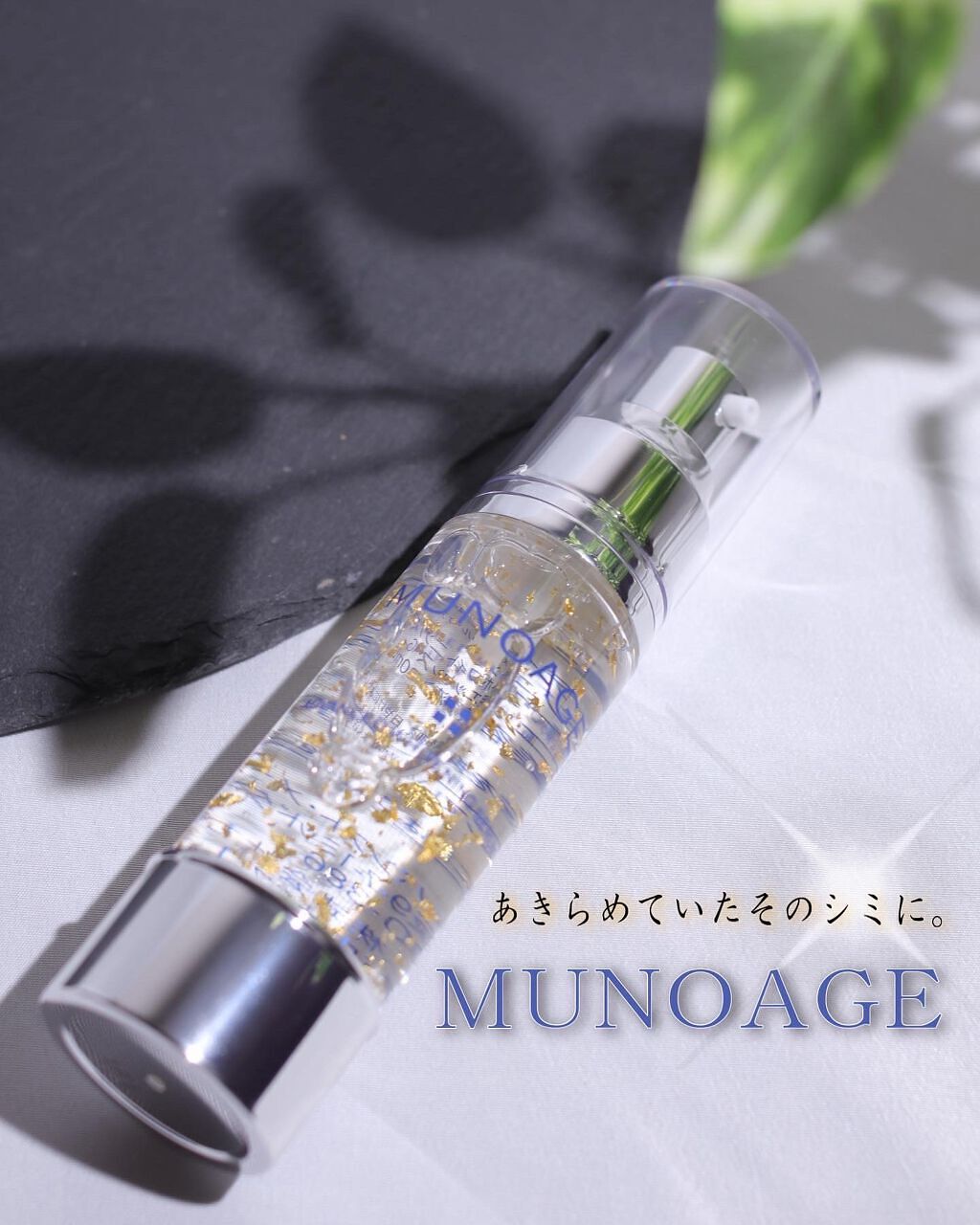 アドバンストホワイトニングセラム/MUNOAGE(ミューノアージュ)/美容液を使ったクチコミ（1枚目）