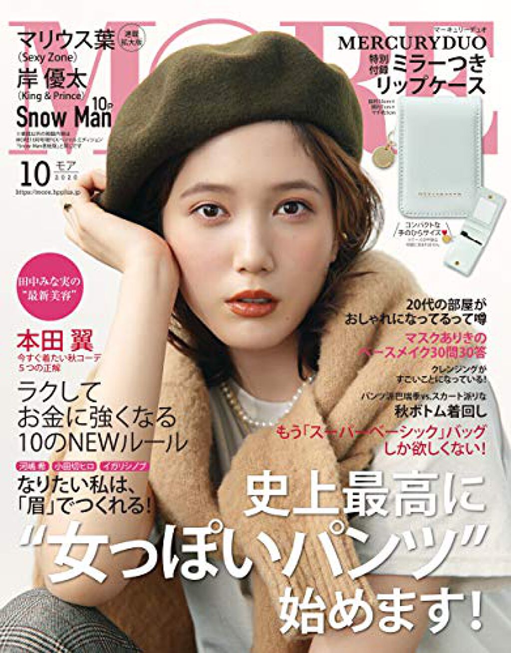 MORE 2020年10月号 MORE