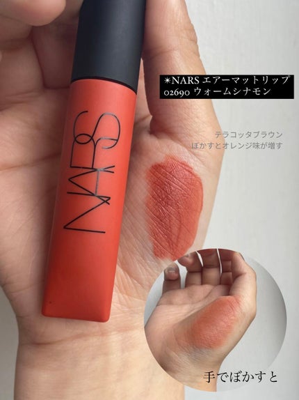 エアーマット リップカラー/NARS/口紅を使ったクチコミ(3枚目)