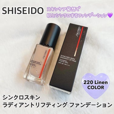 シンクロスキン ラディアントリフティング ファンデーション 220 Linen/SHISEIDO/リキッドファンデーションを使ったクチコミ（2枚目）