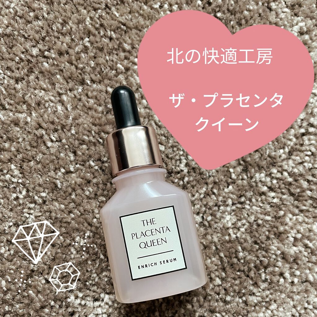 ザ・プラセンタクイーン/北の快適工房/美容液を使ったクチコミ（1枚目）