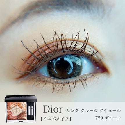 【旧】サンク クルール クチュール/Dior/アイシャドウパレットを使ったクチコミ(1枚目)