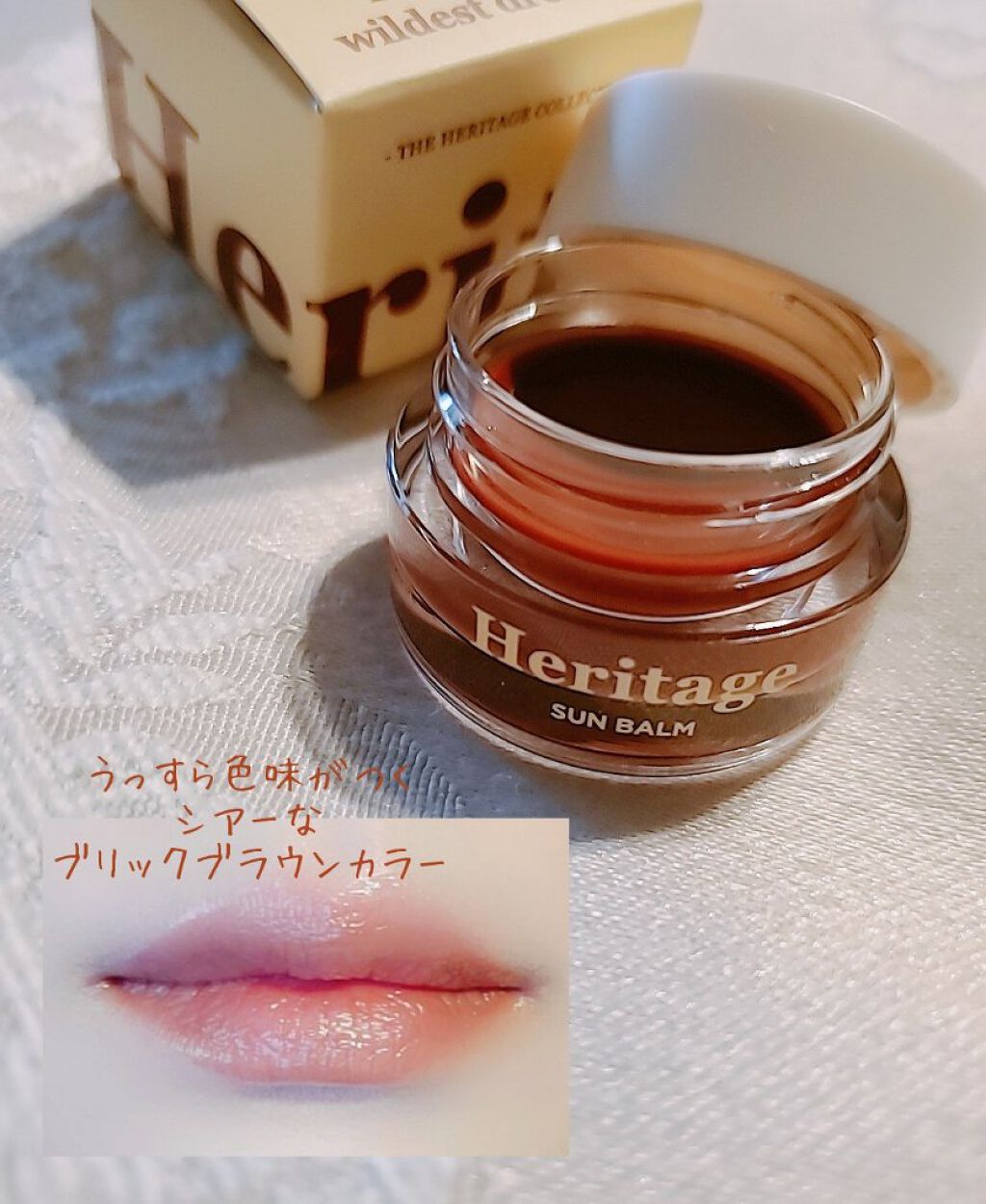 ザ ヘリテージ オール デイ リップケア/MERZY/リップバームを使ったクチコミ（2枚目）