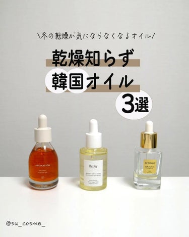 アイディアルオイル 30mL/FEMMUE/フェイスオイルを使ったクチコミ（1枚目）