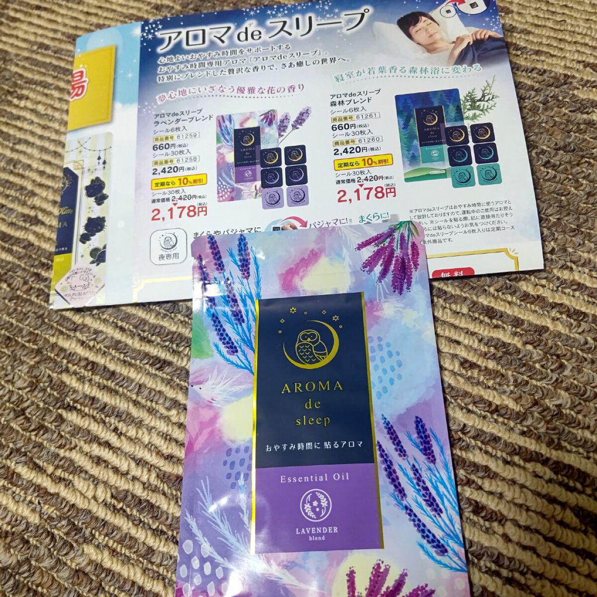 アロマdeスリープ/ウェルベスト/香水(その他)を使ったクチコミ（1枚目）