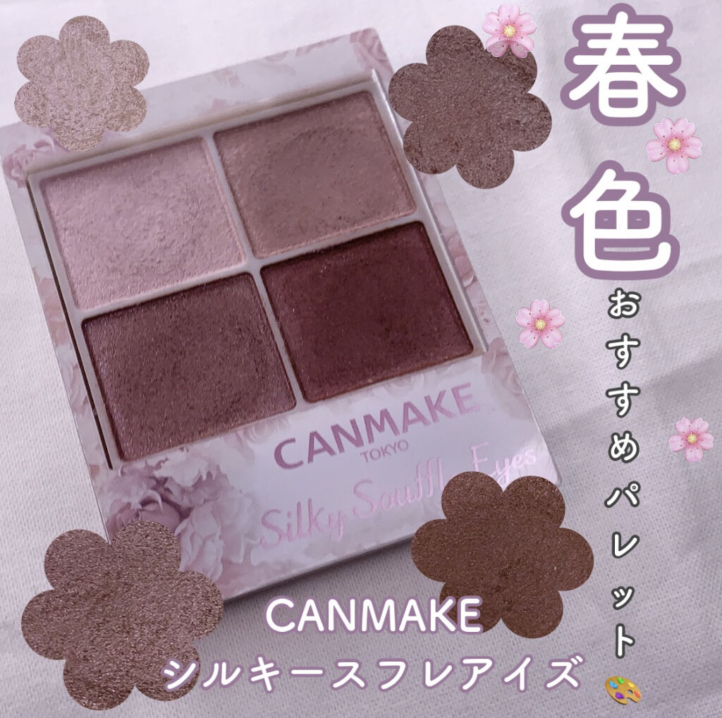 シルキースフレアイズ/キャンメイク/アイシャドウパレットを使ったクチコミ（1枚目）