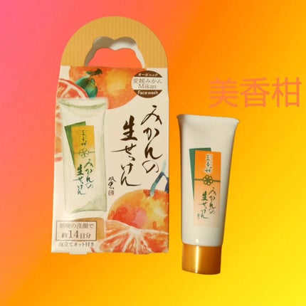 みかんの生せっけん/美香柑/洗顔石鹸を使ったクチコミ(1枚目)