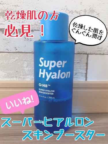 水分爆弾💣⁉️乾燥肌の方必見‼️
スーパーヒアルロン スキンブースター
VT Cosmeticsの集中水分ケアラインから出ている化粧水です！

※下記公式サイトより抜粋

#水分補給にピッタリ
#水分レ