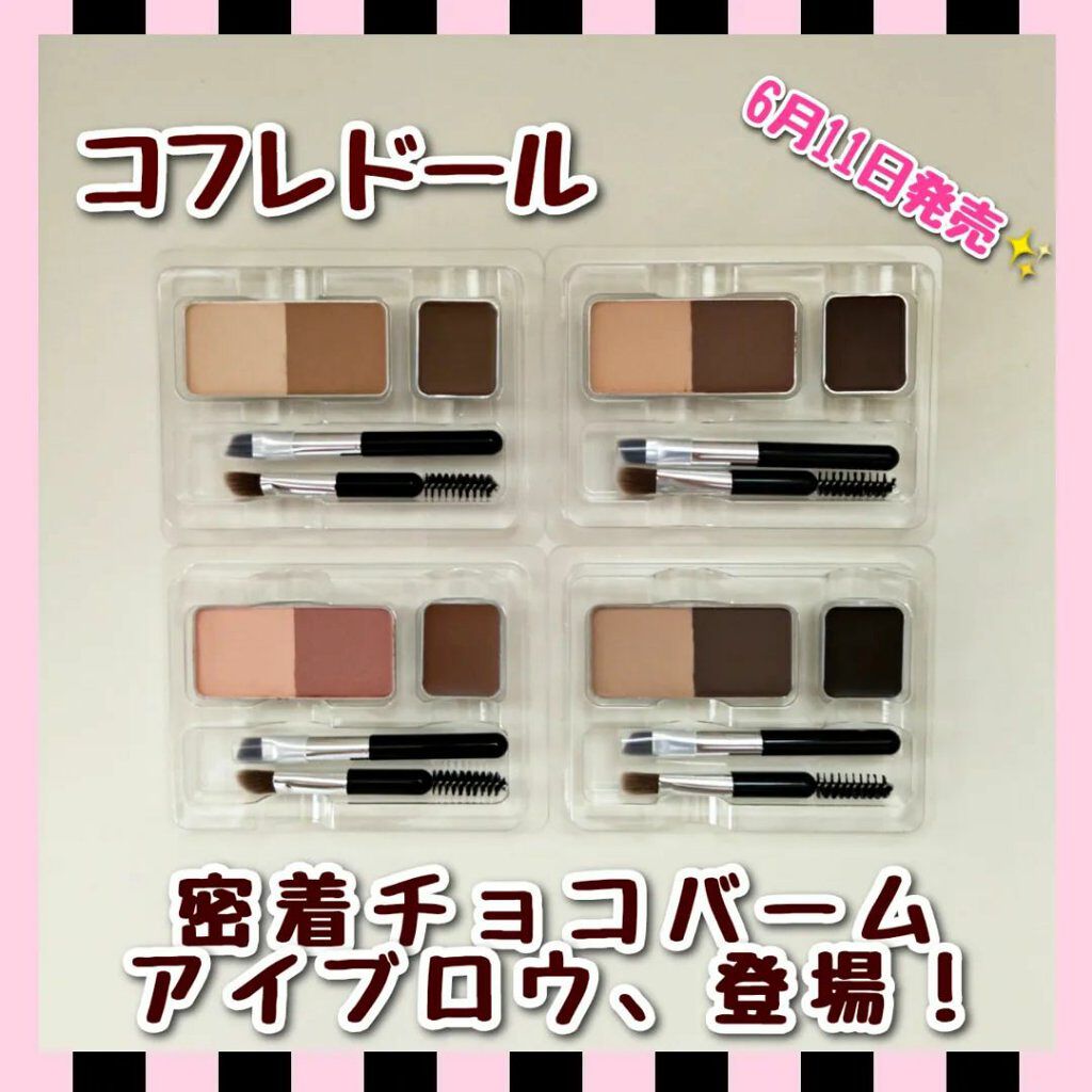 アイブロウキーパー/コフレドール/パウダーアイブロウを使ったクチコミ（1枚目）