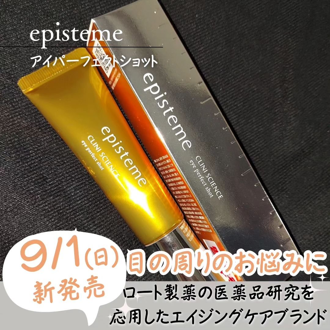 エピステーム アイパーフェクトショットb/エピステーム/アイケア・アイクリームを使ったクチコミ（1枚目）